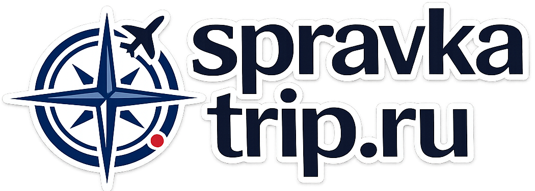 spravka trip